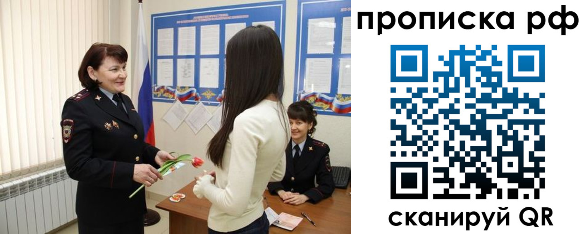 прописка в квартире в России